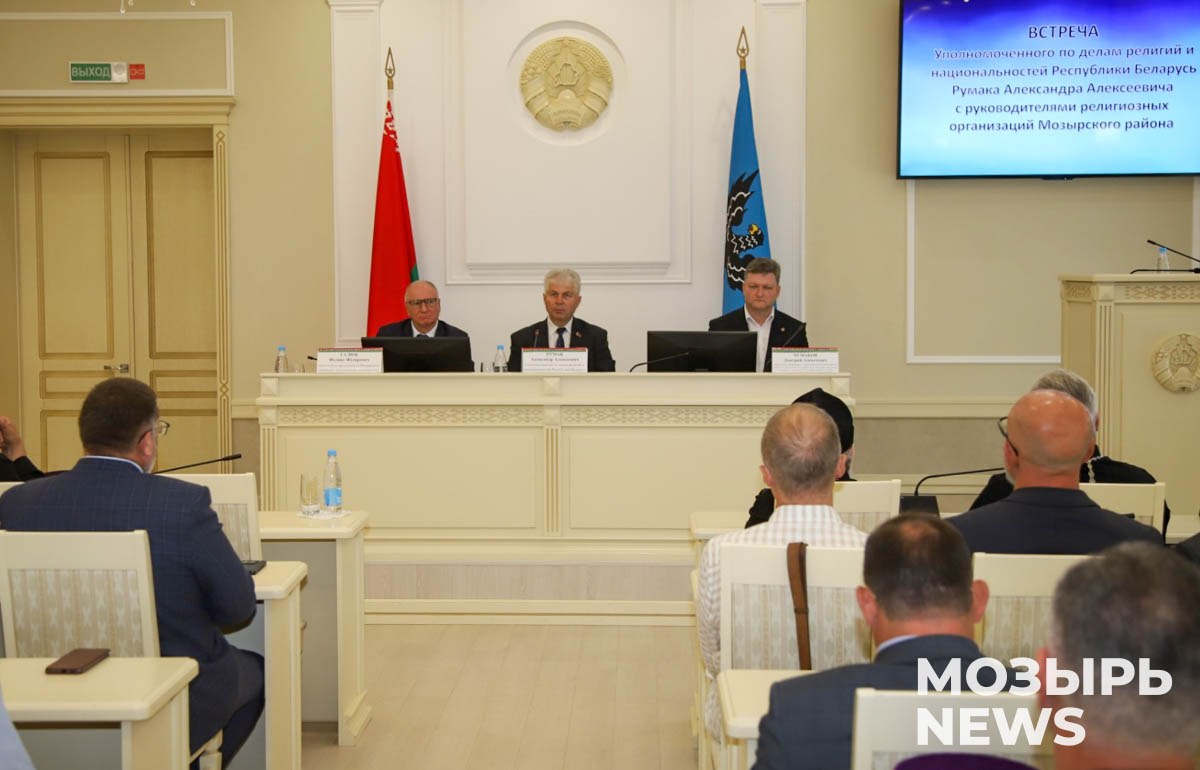 Уполномоченный по делам религий и национальностей Александр Румак встретился с руководителями религиозных организаций Мозырщины