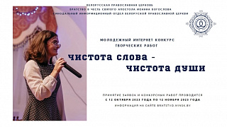 Начался прием заявок на молодежный конкурс творческих работ «Чистота слова – чистота души»