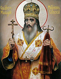 Священномученик Макарий, митрополит Киевский